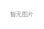 合肥高科科技股份有限公司寧西路廠區(qū)突發(fā)環(huán)境事件應(yīng)急預(yù)案編制備案服務(wù)